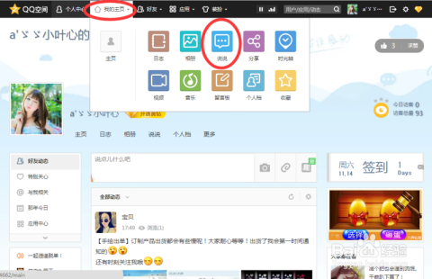 如何获取刷空间说说赞的链接