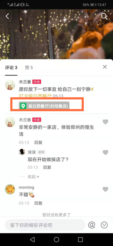 如何使用微信评论刷赞工具自动点赞