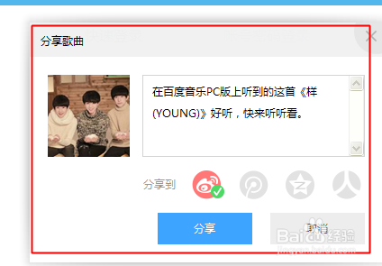 如何在社交空间分享歌曲以刷赞更多