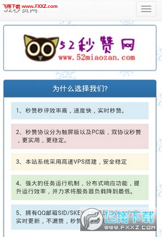 如何轻松实现24小时QQ自助刷赞