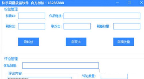 如何刷快手播放量和网站赞