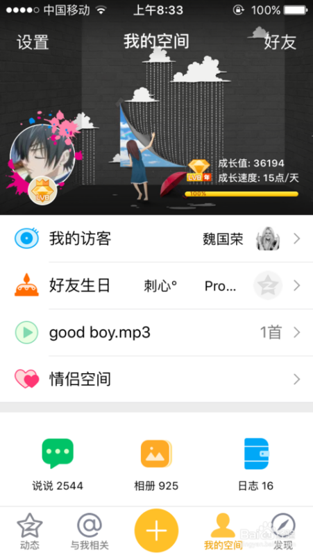 如何免费代刷QQ空间点赞