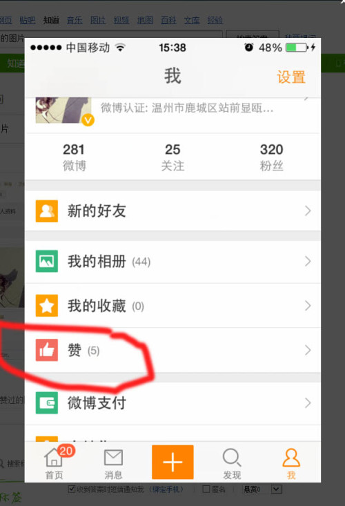 微博的赞为什么刷不出来