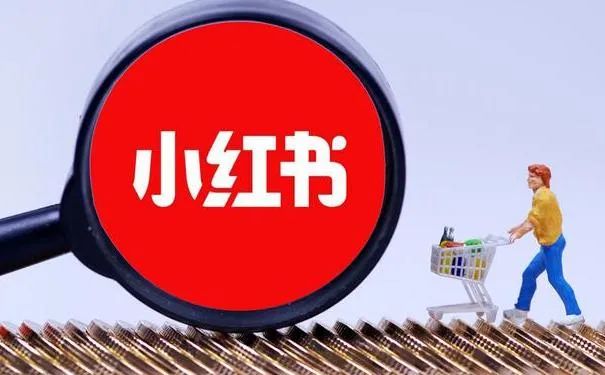 小红书刷赞的弊端有哪些