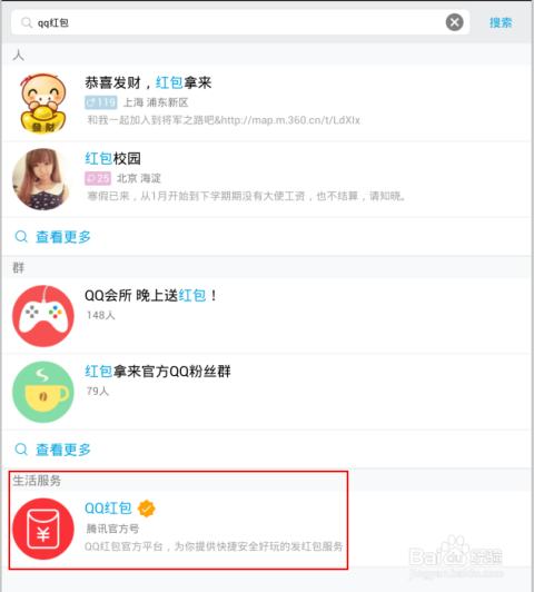 如何用QQ红包增加QQ明信片点赞