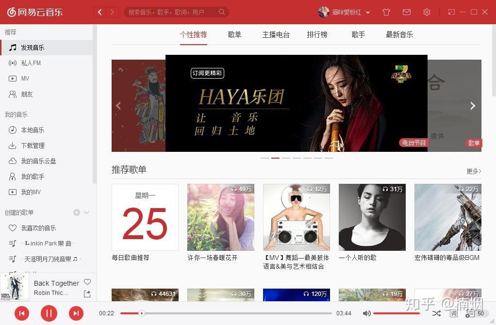 在日常使用网易云音乐时怎样刷热评点赞更有效