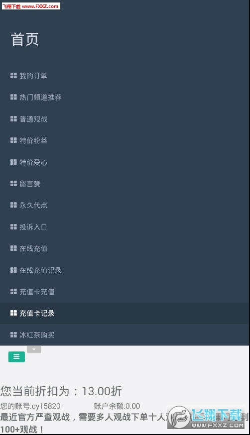 在手机球球作战游戏中如何免费刷赞