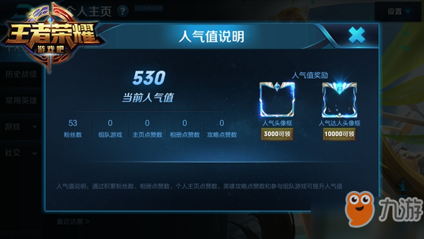 在王者荣耀中如何快速提升人气值并增加点赞