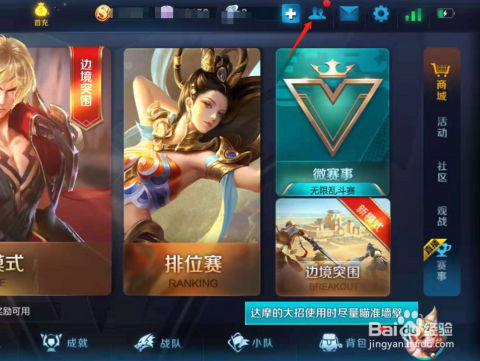 如何免费刷王者荣耀的点赞