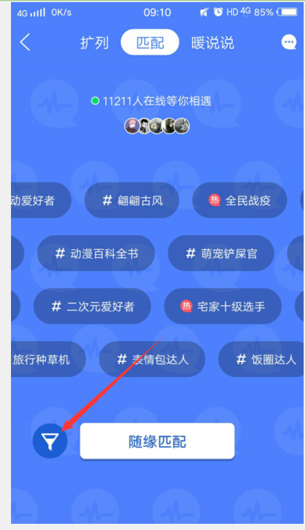 如何利用QQ扩列功能增加点赞数
