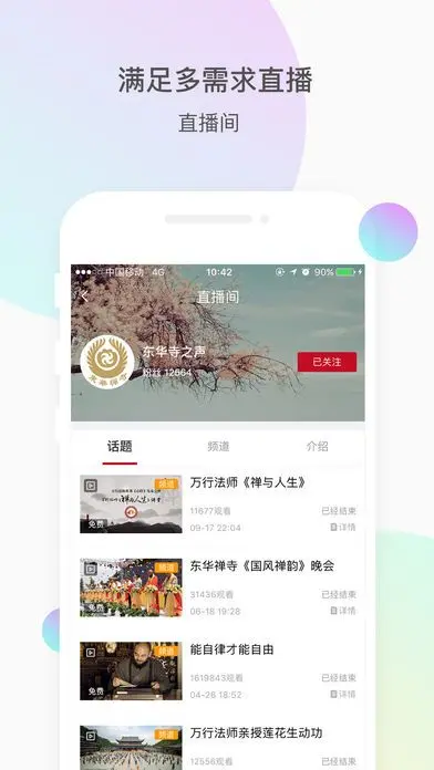 如何在微赞直播平台上快速刷邀请榜以提升排名
