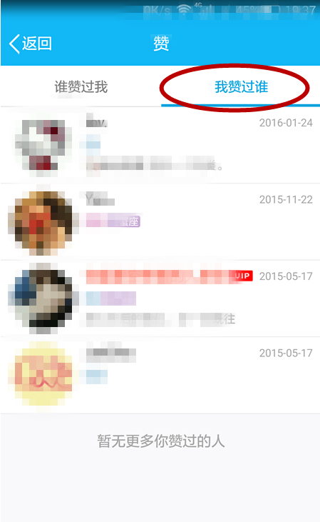 如何高效地刷QQ个人资料点赞数