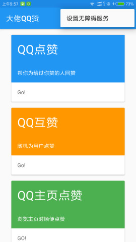 如何免费下载QQ刷赞神器最新版