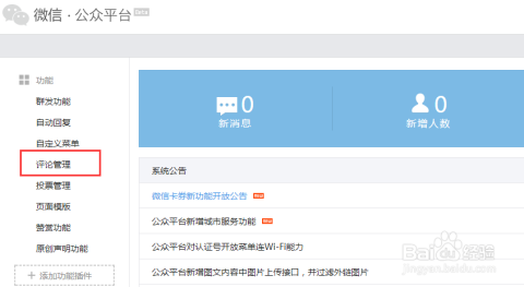 如何有效识别和防范公众号评论中的刷赞行为以保护账号安全
