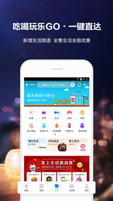 如何自己快速刷掌上生活集赞