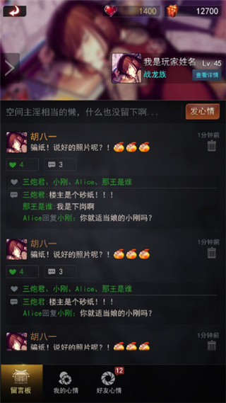 如何在剑侠世界手游空间刷赞