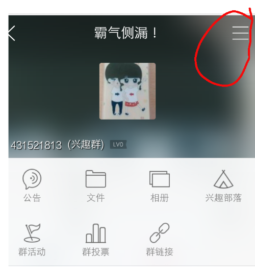 如何加入QQ资料卡刷赞群