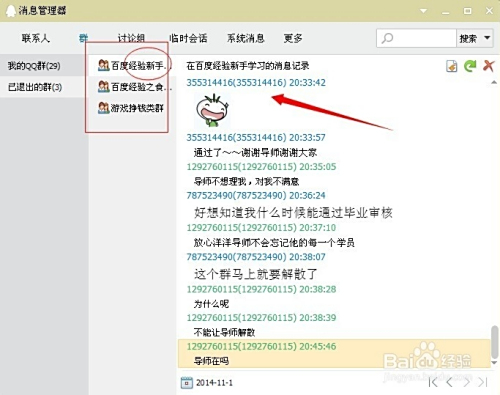 如何找到免费刷赞群的群号