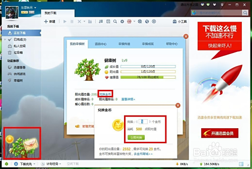 如何获取刷赞迅雷的下载地址