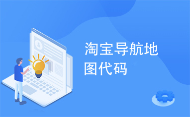 如何安全有效地获取刷赞网站源码用于提升在线社交互动效果