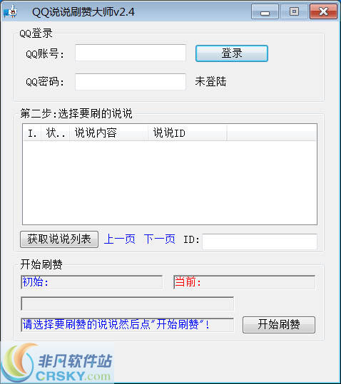 如何下载安装qq刷赞大师免费版