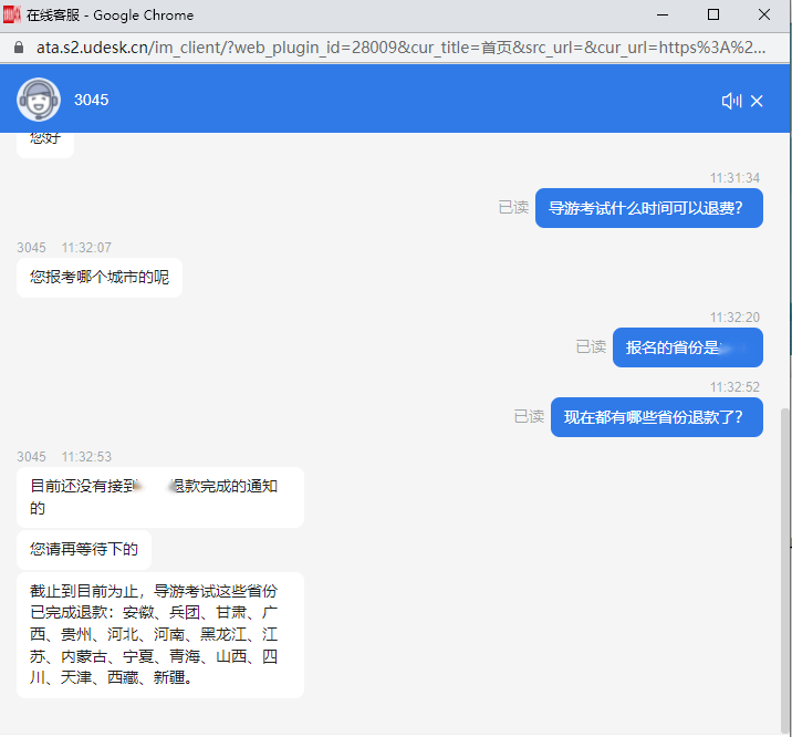 宝藏刷赞软件如何申请退款到账