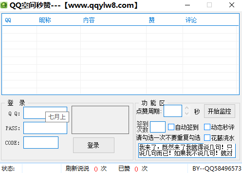 如何下载免费刷QQ空间赞的网站源码