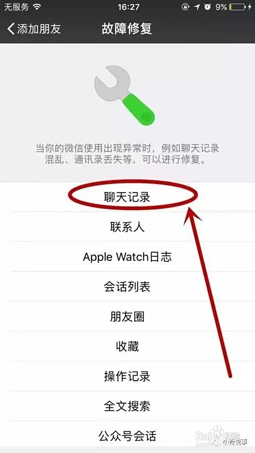 微信留言刷赞在百度经验中可行吗