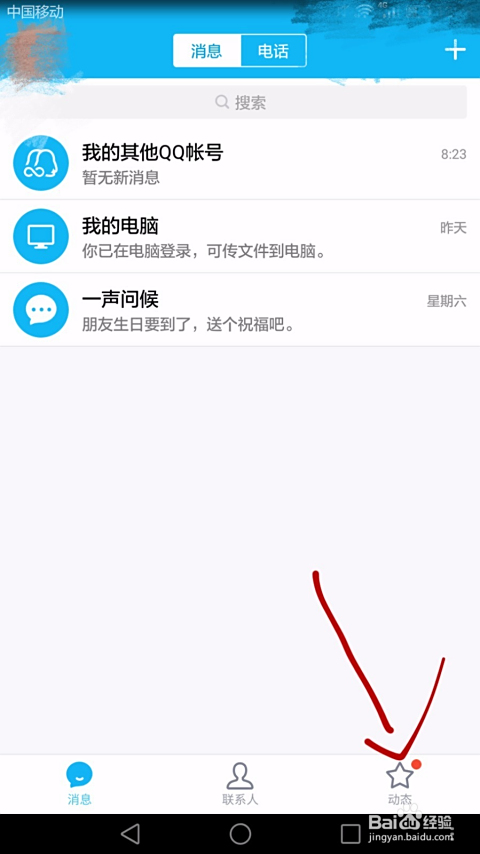 如何在QQ上快速刷50个说说赞