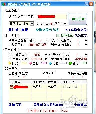 如何通过刷赞成为空间说说的人气王