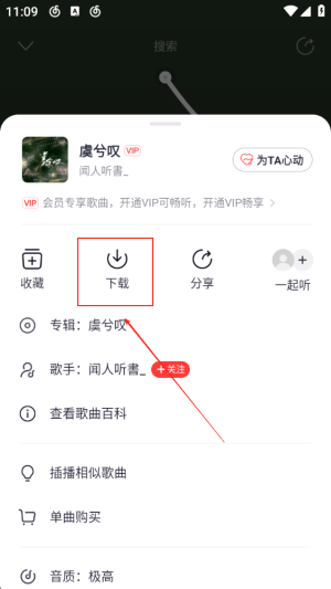 如何刷网易云歌曲的赞以提高点赞率