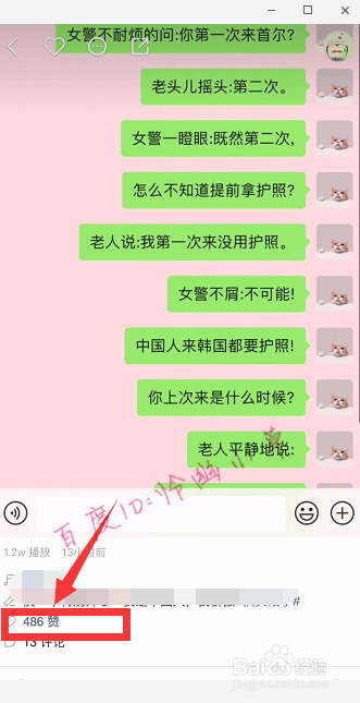 快手刷置顶赞的正确方式是什么