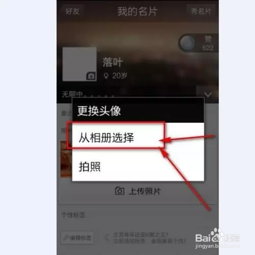 如何通过透明头像在QQ上刷赞