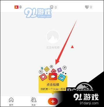 如何快速刷火山小视频获得最新点赞