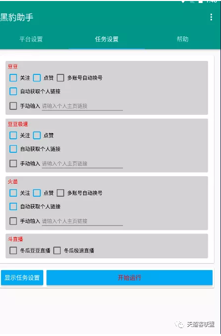 在抖音刷点赞用什么好用的软件