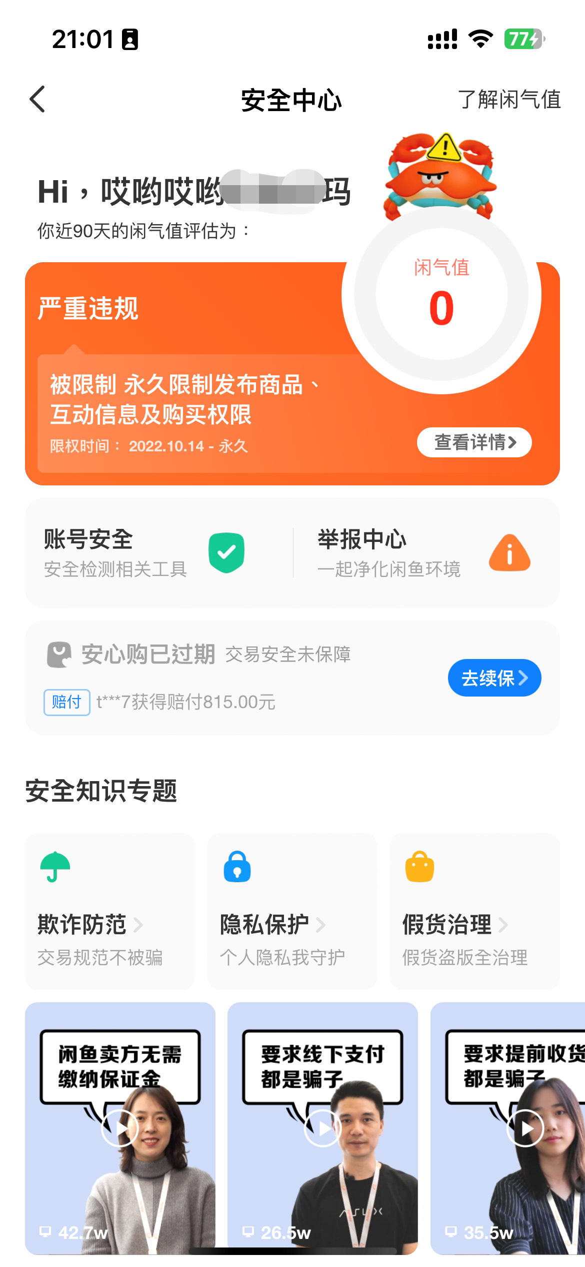 在闲鱼上刷赞会不会导致账号被限制或封禁