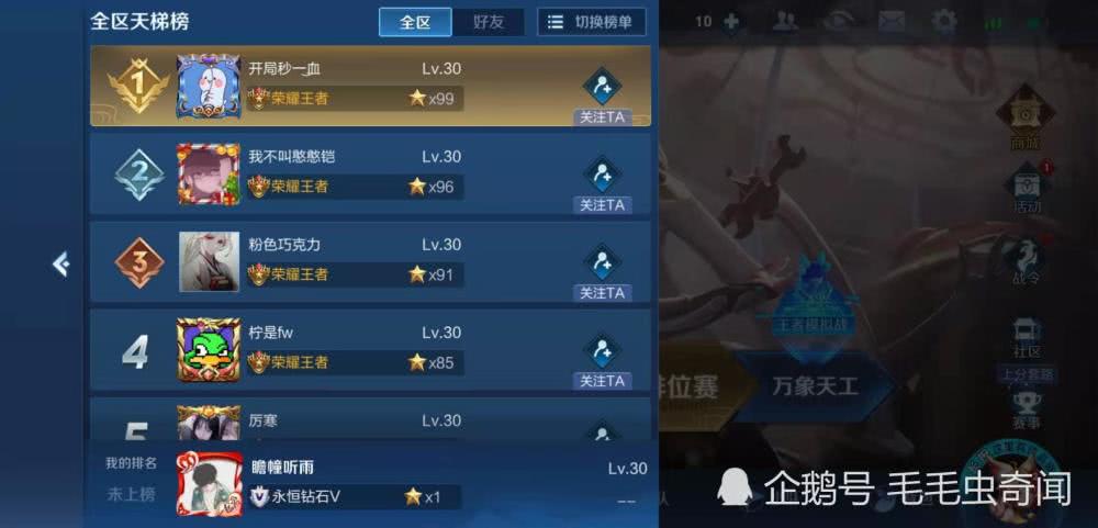 如何在王者主页上刷对战点赞
