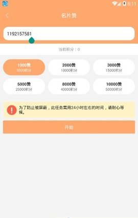 如何免费无限破解名片赞刷