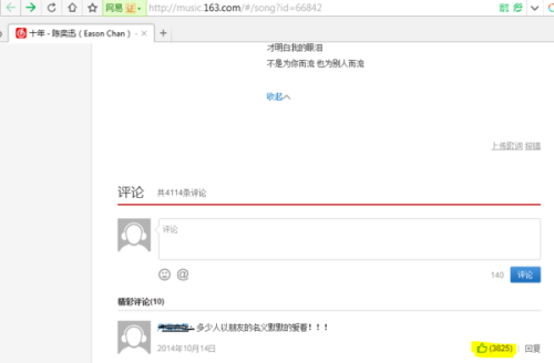 如何刷网易云评论点赞提升歌曲人气