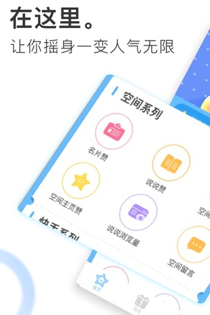 如何使用QQ空间刷说说赞的app