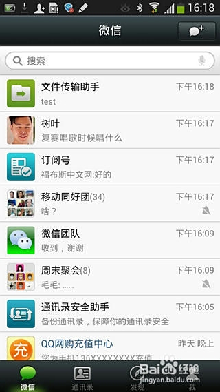 如何正确使用这款微信刷点赞软件手机版6