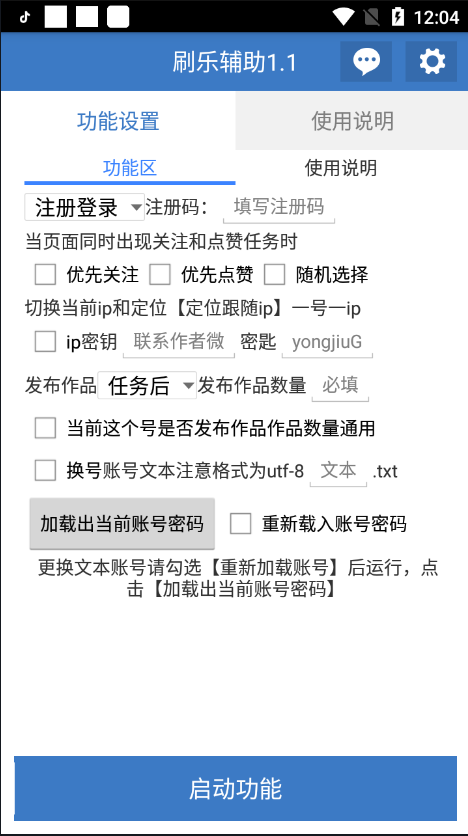 如何使用刷乐自动点赞关注脚本提升互动