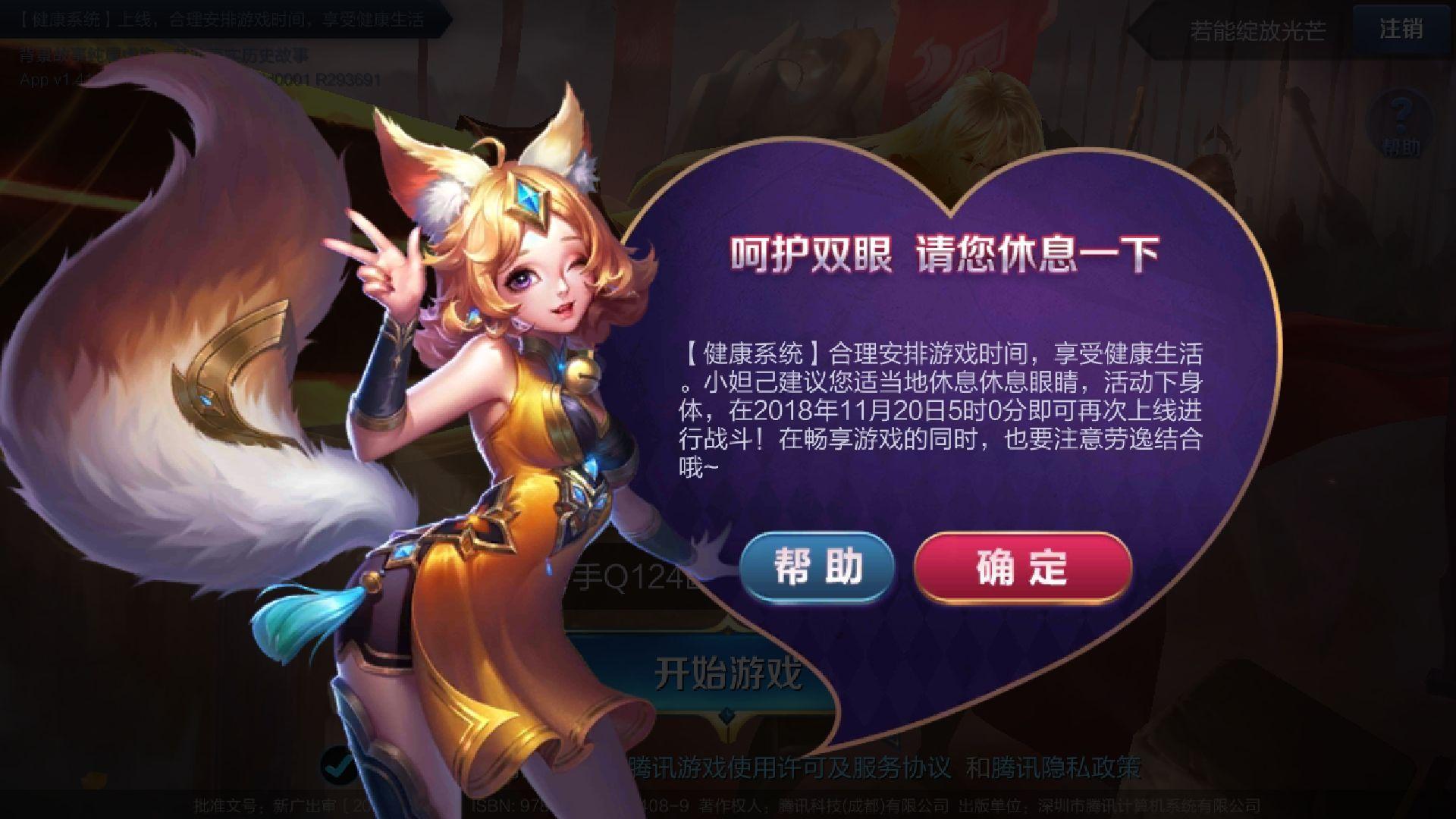 如何在王者荣耀中为西西刷赞