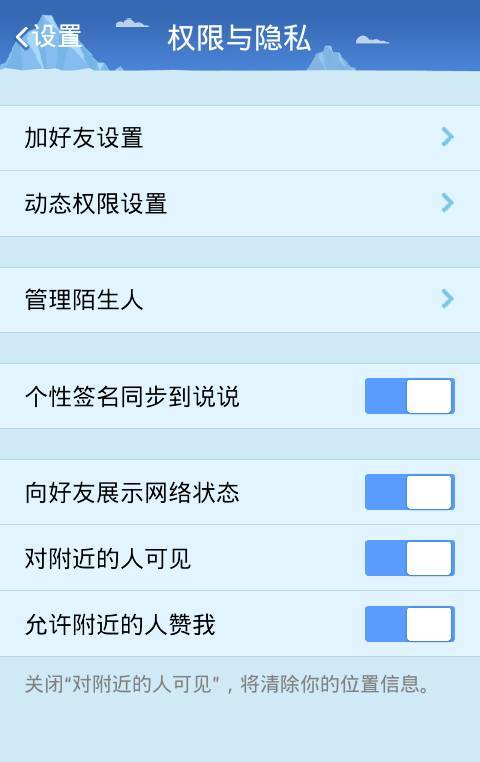 如何在QQ附近的人中安全刷赞并避免风险