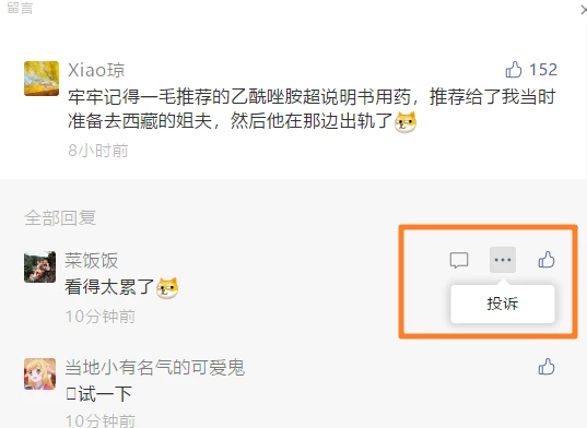 如何防止微信留言区刷赞