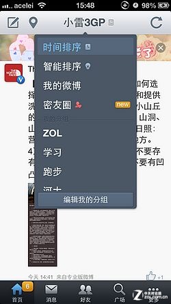 在新浪社交应用中刷赞时手机号是验证方式吗