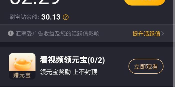 如何在刷宝上通过互赞转钱
