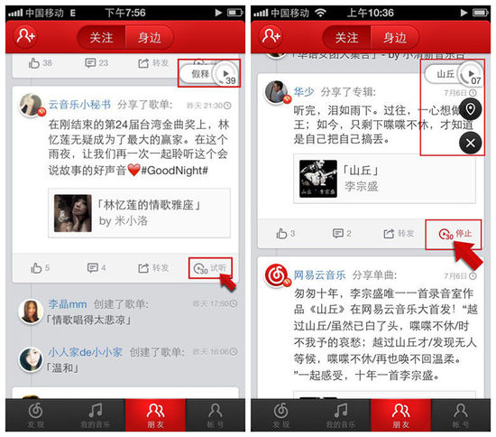 如何快速且安全地刷赞网易云音乐歌曲评论