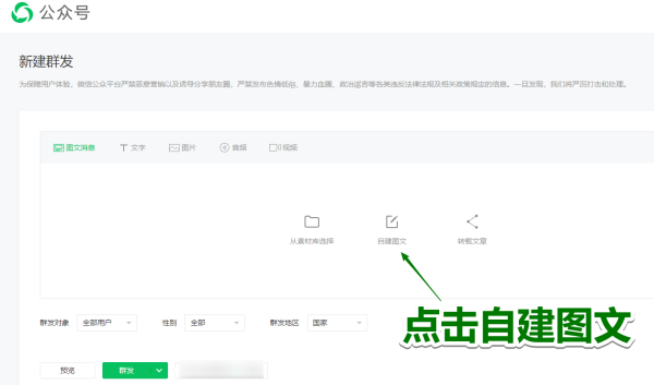 如何轻松高效刷微信推文留言点赞