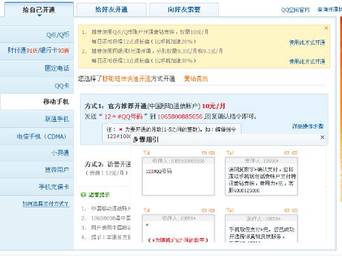开通QQ黄钻如何有效刷取空间点赞数